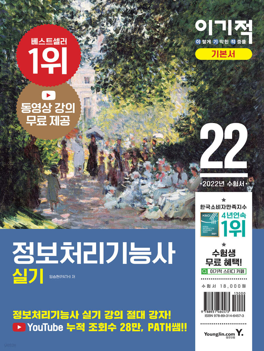 2022 이기적 정보처리기능사 실기 기본서