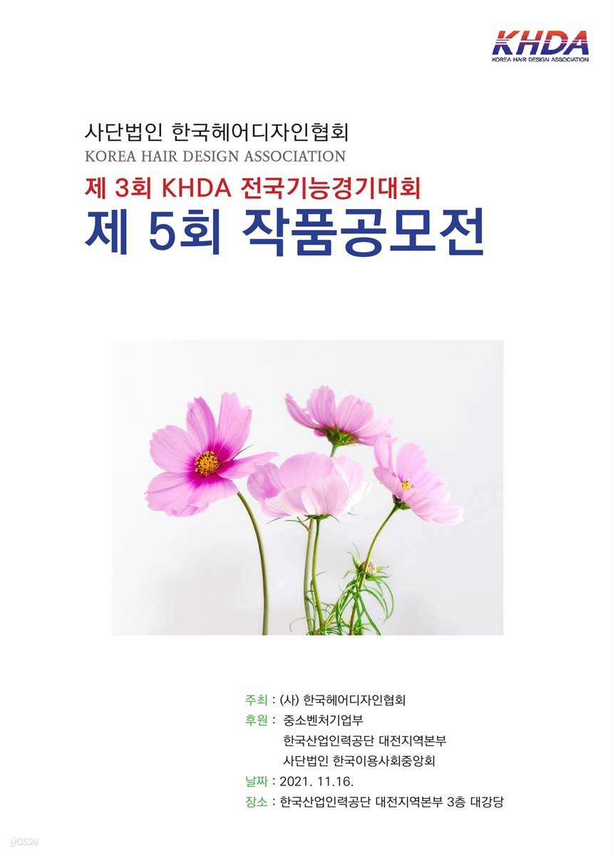 제5회 KHDA 작품 공모전