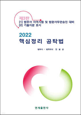 2022 핵심정리 공탁법