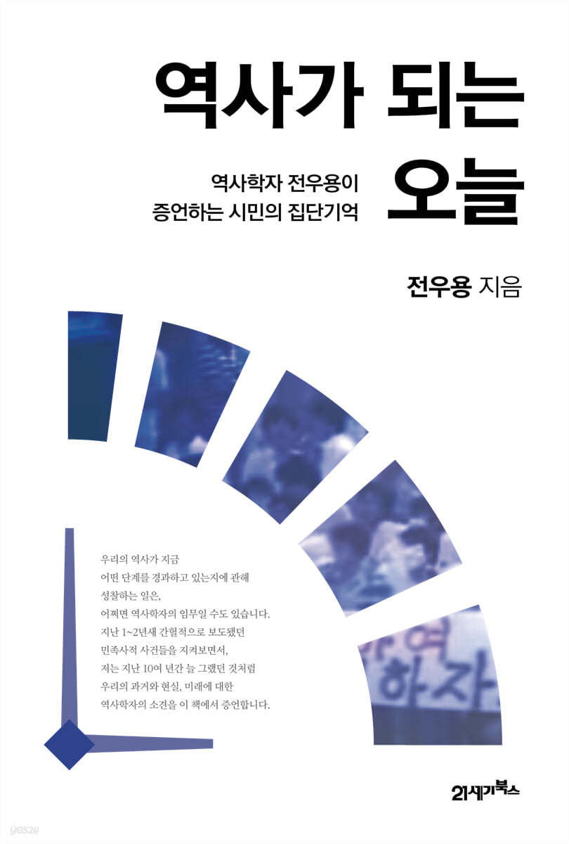 역사가 되는 오늘