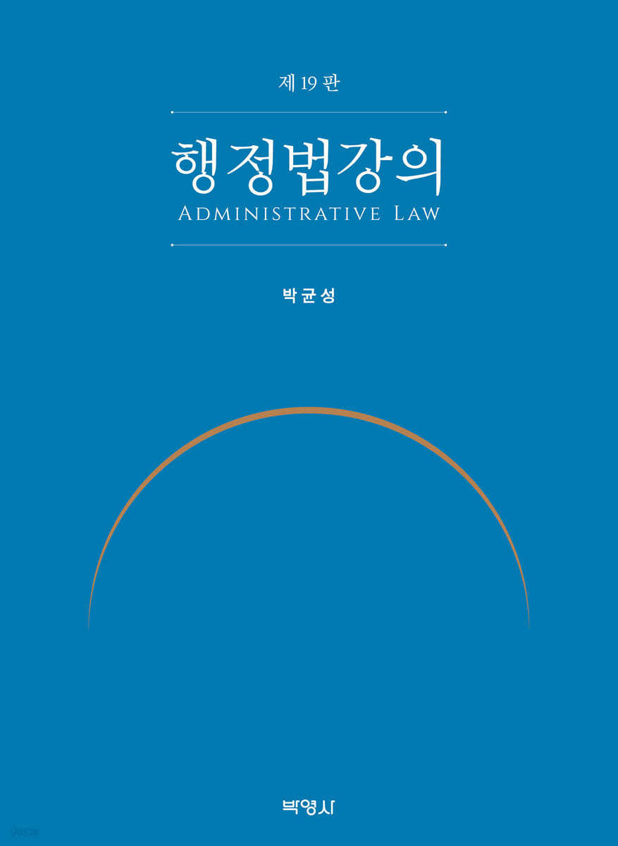 행정법강의