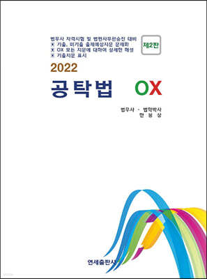 2022 공탁법 OX