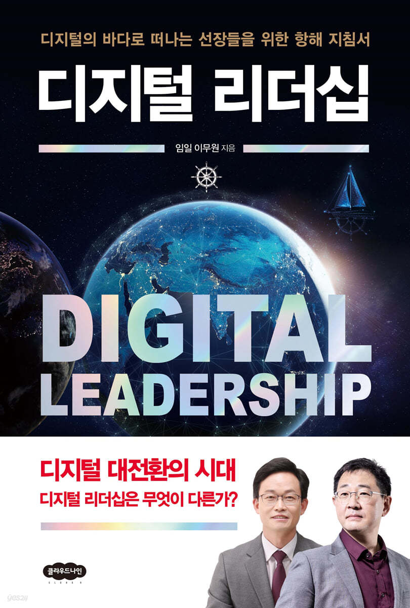 디지털 리더십