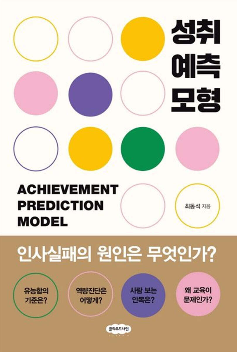 성취예측모형 커버 이미지