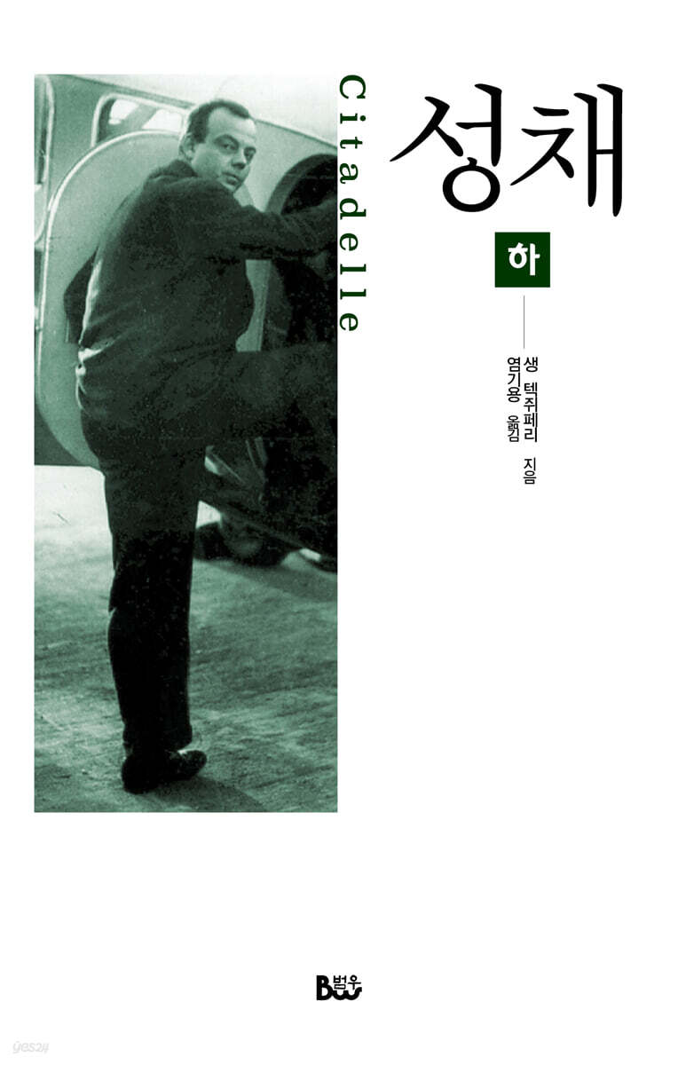 성채 (하)