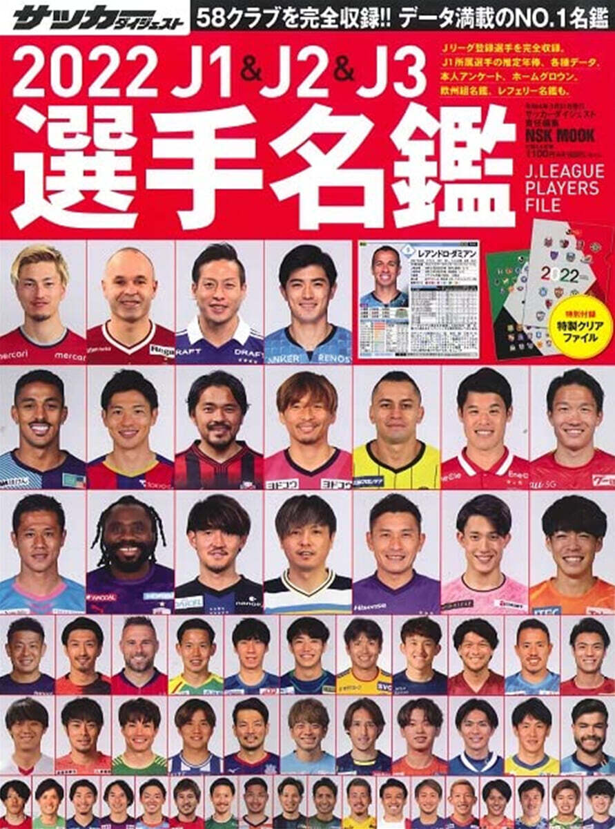 J1&J2&J3選手名鑑 2022