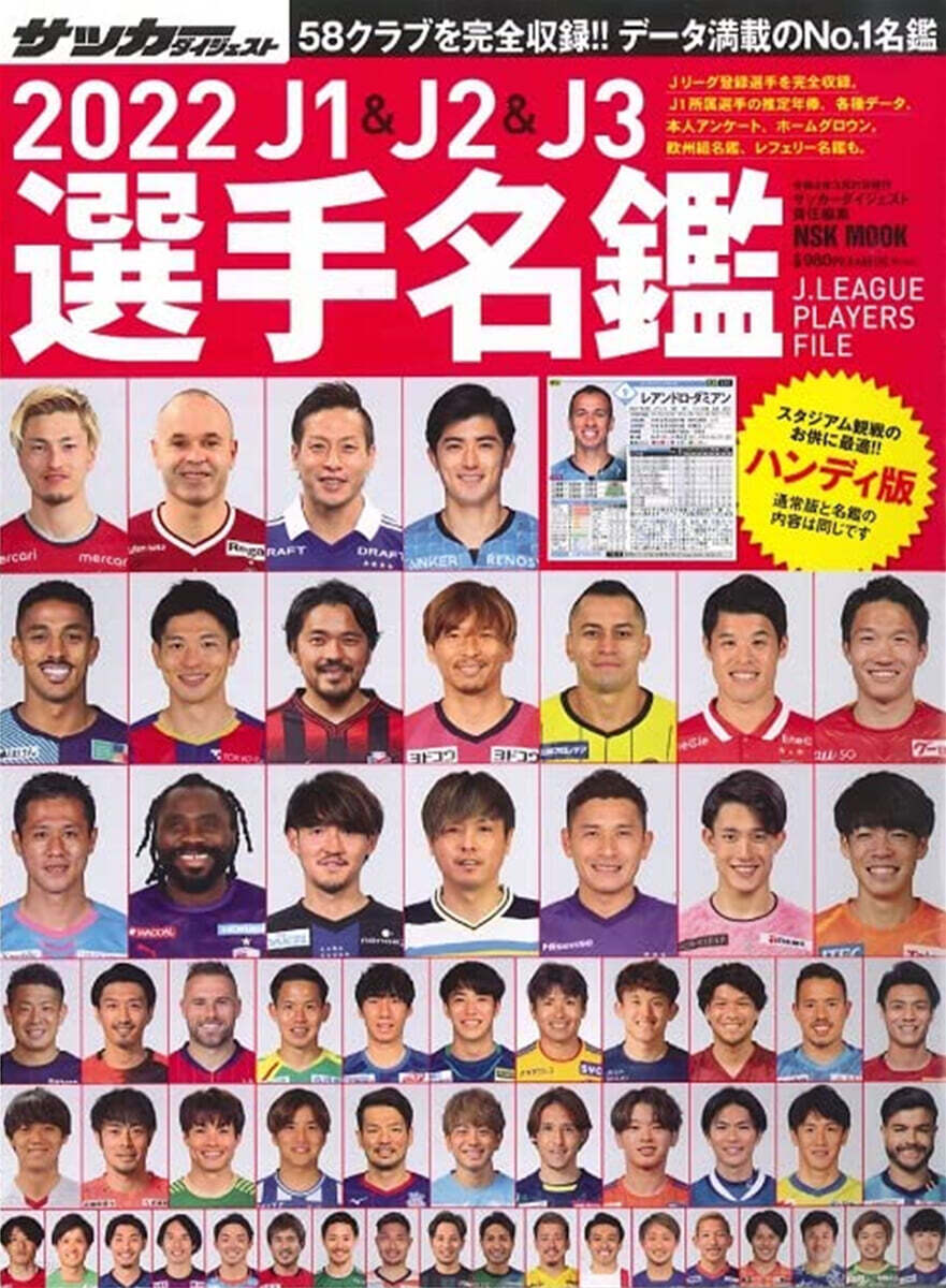 J1&J2&J3選手 ハンディ版 2022
