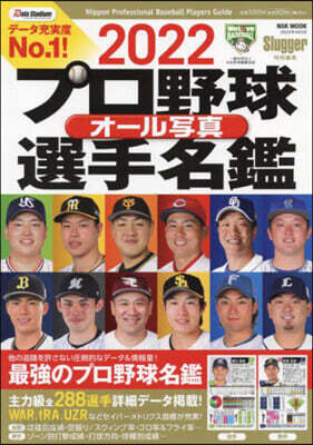 プロ野球オ-ル寫眞選手名鑑
