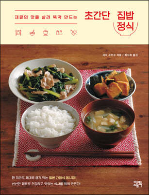 초간단 집밥 정식