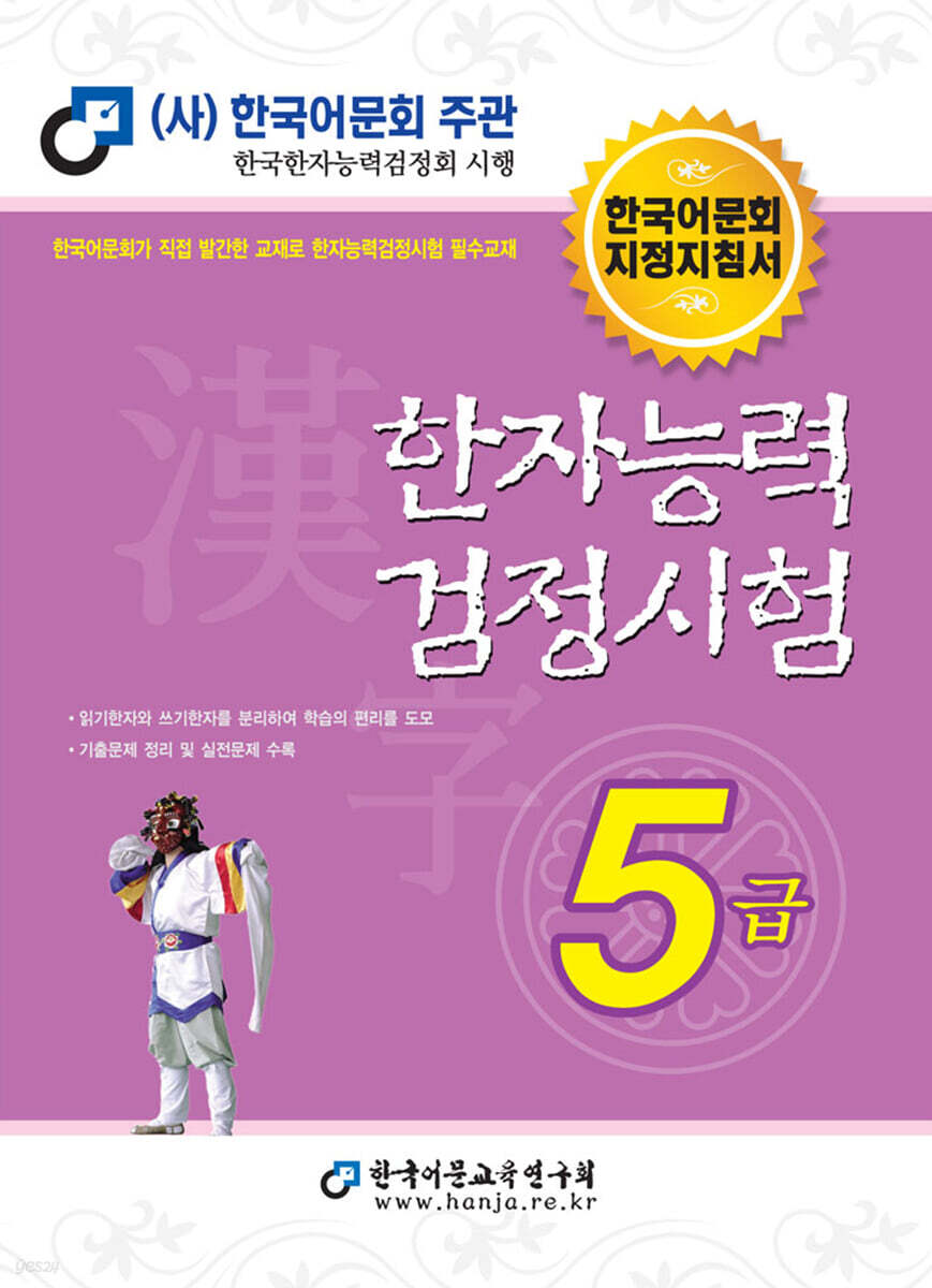 2022 한자능력검정시험 5급