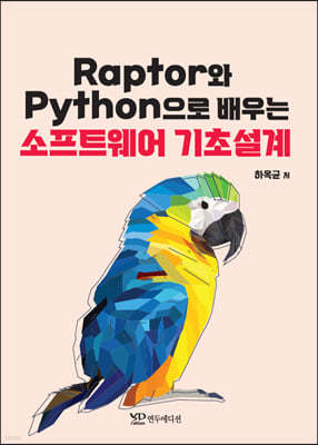 Raptor와 Python으로 배우는 소프트웨어 기초설계