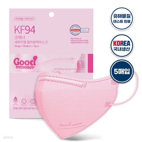 2D새부리형 KF94마스크 굿매너 컬러 중형 50매 핑크