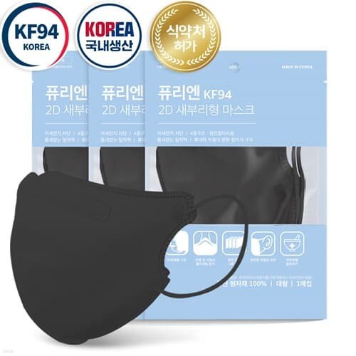 퓨리엔 KF94새부리형마스크 2D 대형 블랙 100매 ...