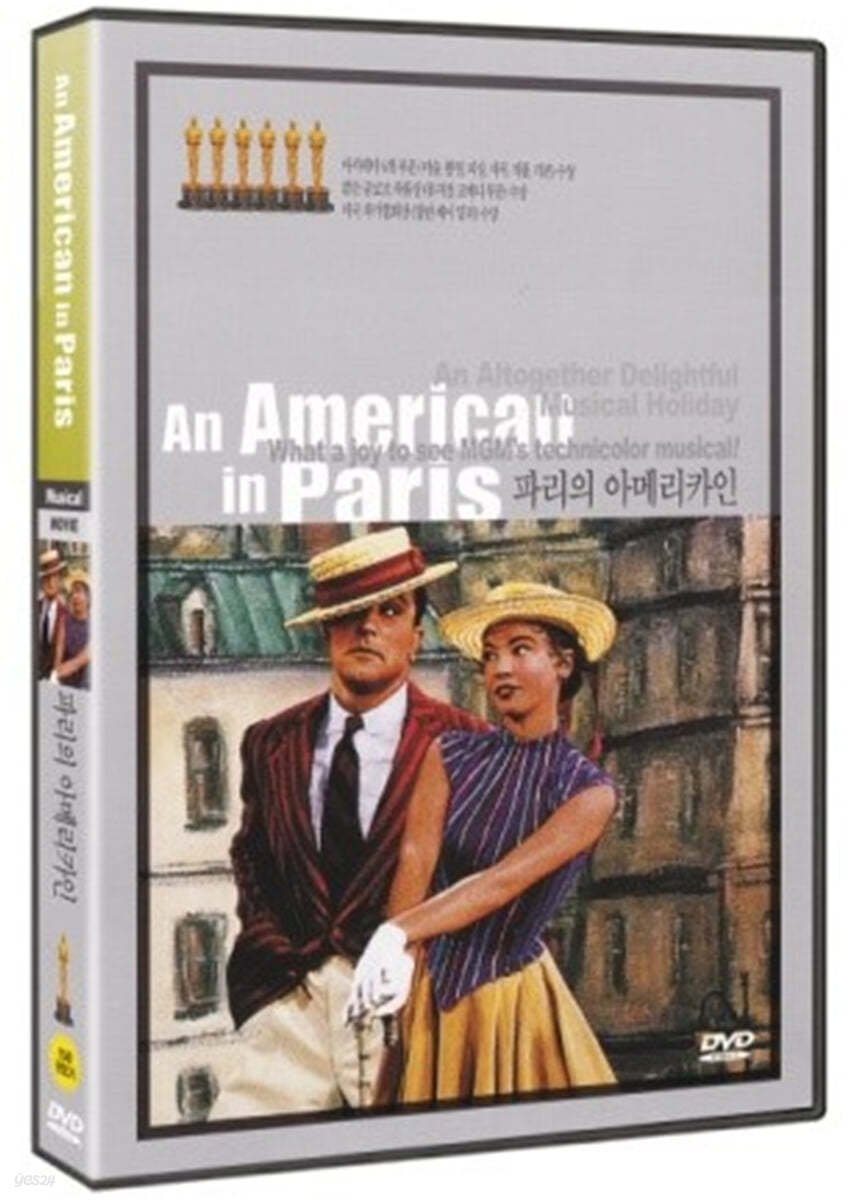 뮤지컬 파리의 아메리카인 (1Disc)