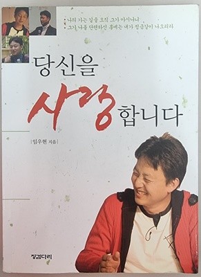 당신을 사랑합니다