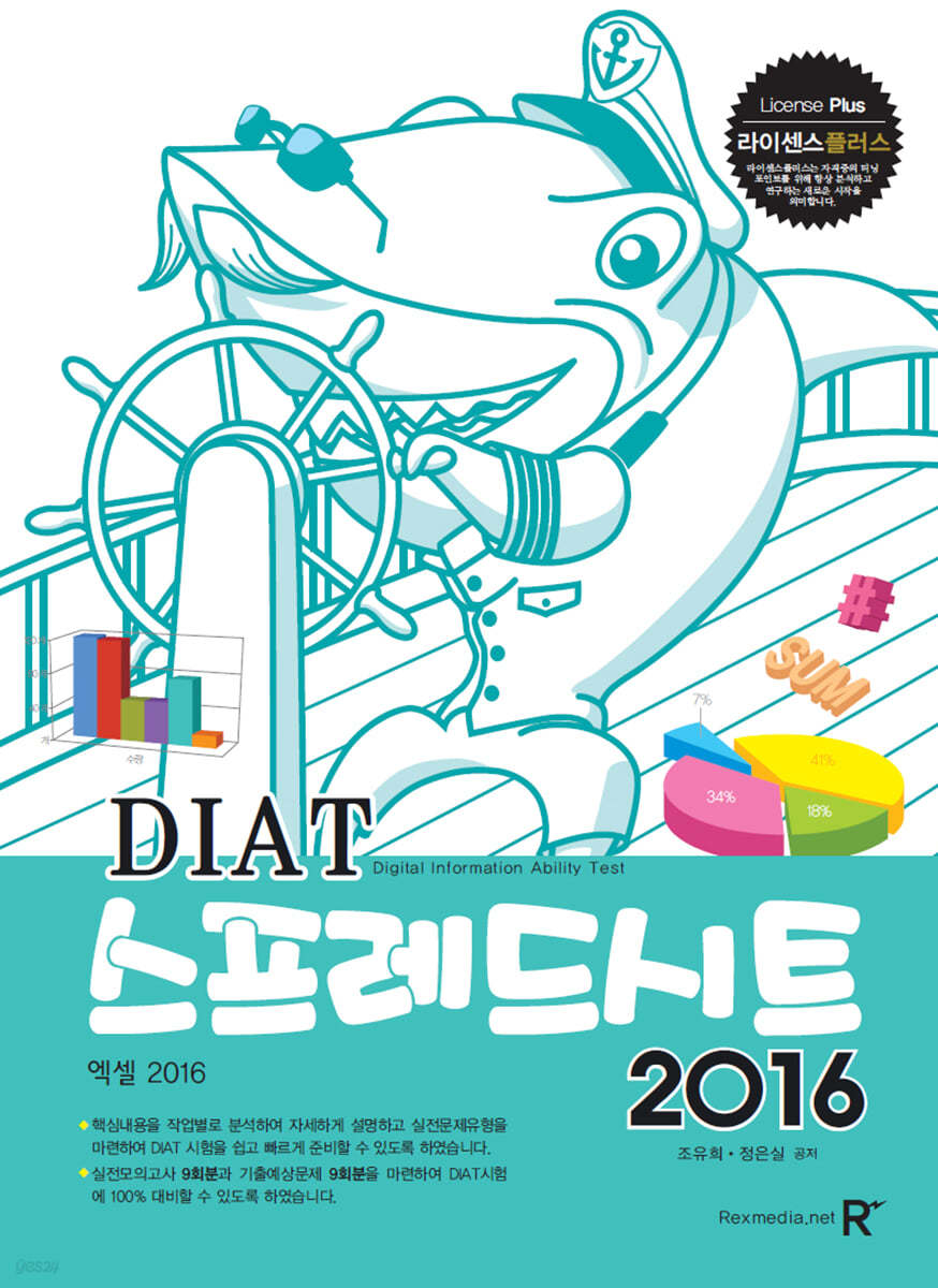 DIAT 스프레드시트 엑셀 2016