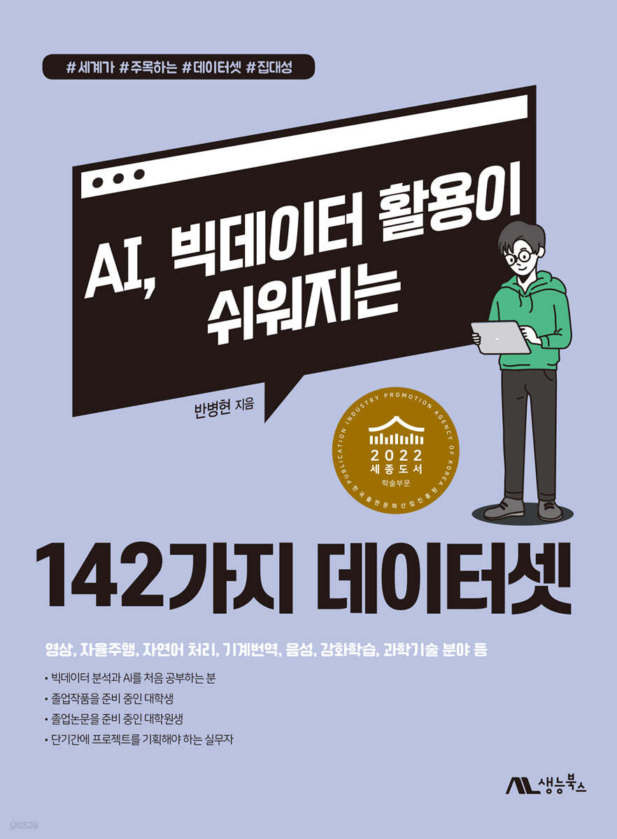 142가지 데이터셋