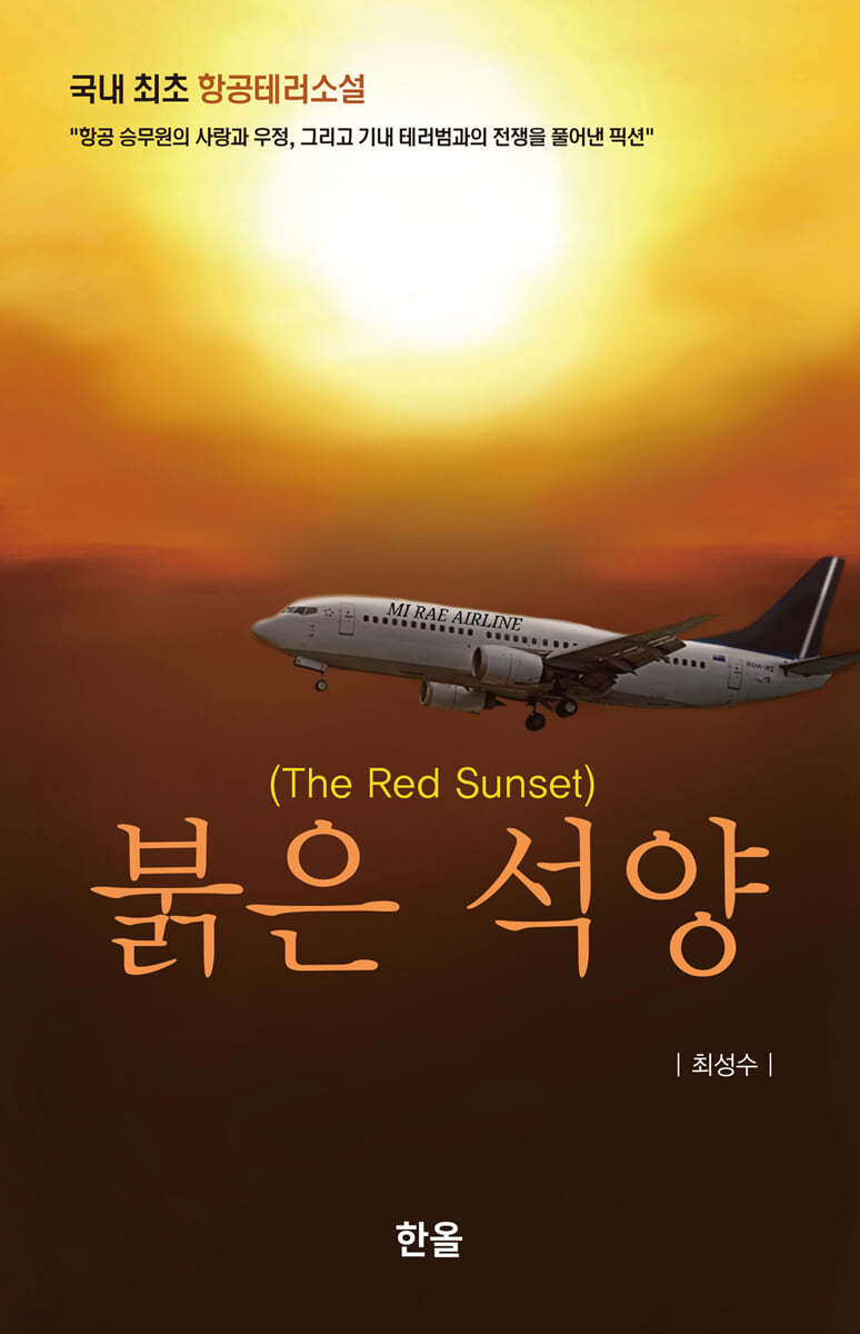 붉은 석양