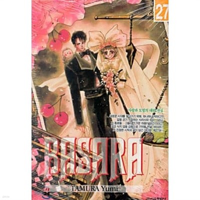 BASARA 바사라 (1-25완+ 26,27 외전)