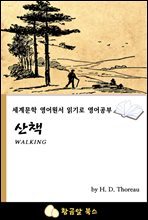 산책