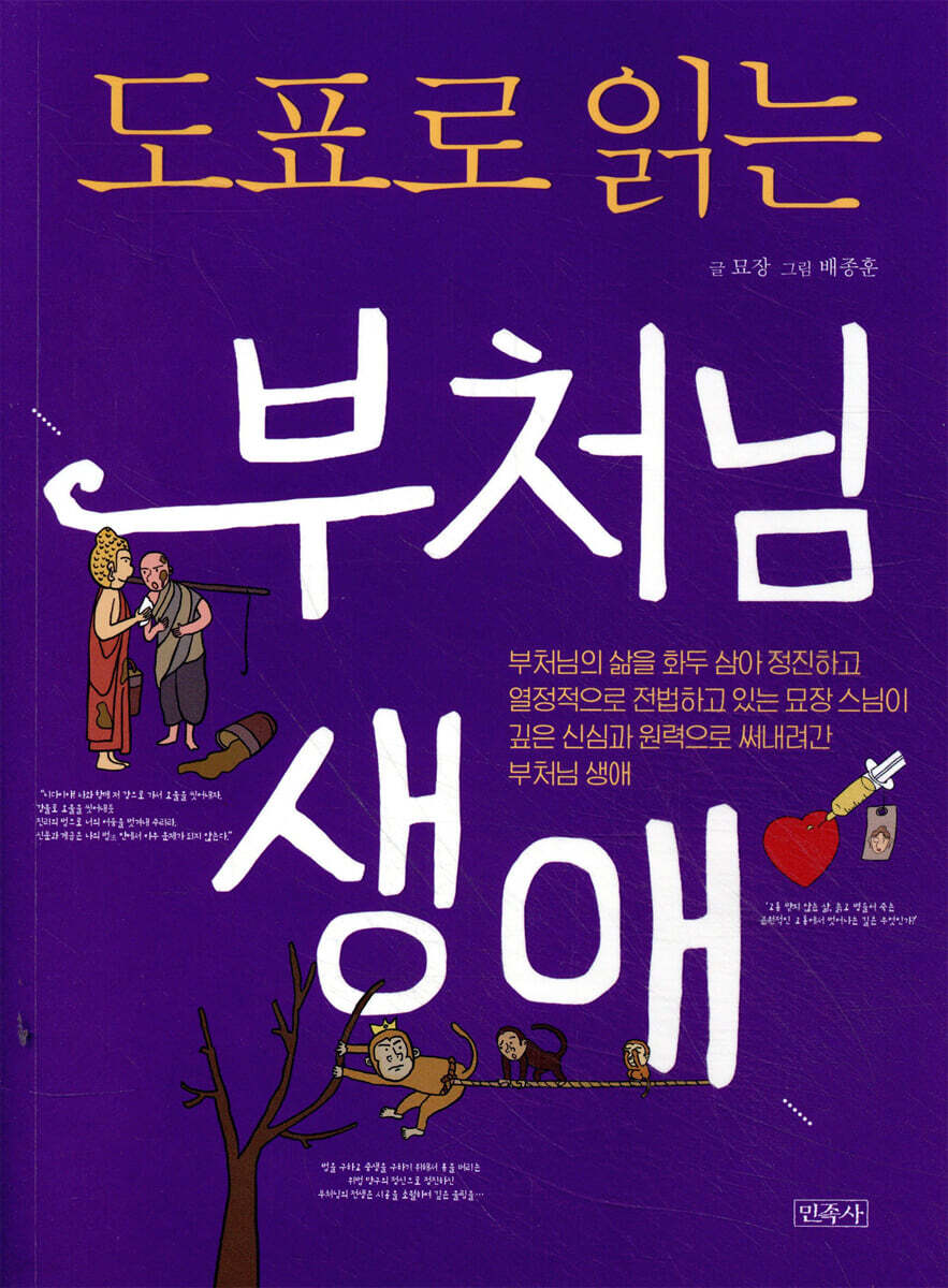 도표로 읽는 부처님 생애