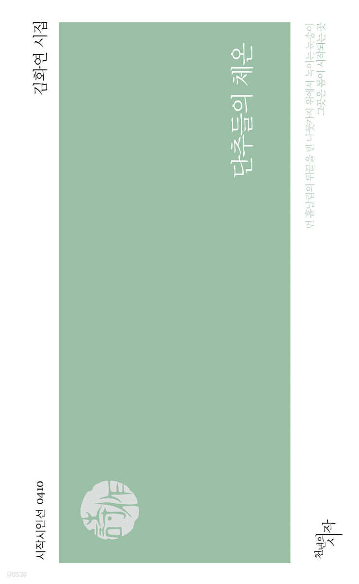 단추들의 체온