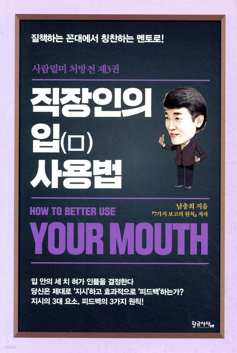 직장인의 입 사용법
