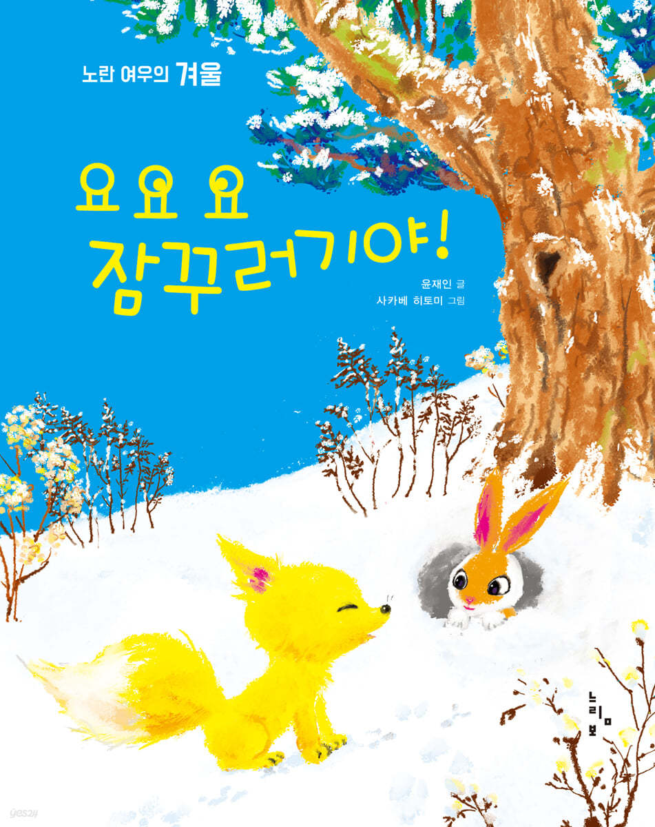 요요요 잠꾸러기야!