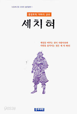 세치혀