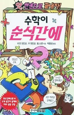 수학이 순식간에 - 앗! 한권으로 끝내자 41