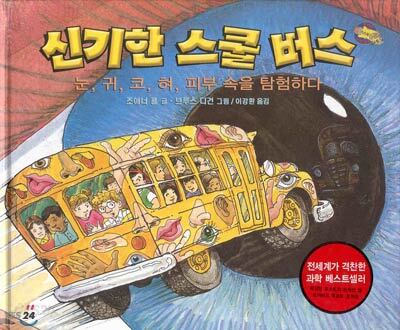 신기한 스쿨 버스 10