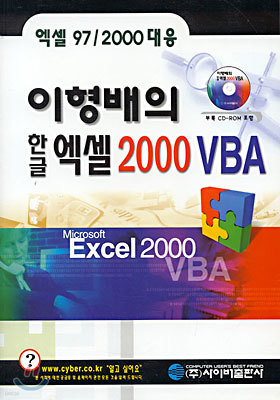 이형배의 한글 엑셀 2000 VBA