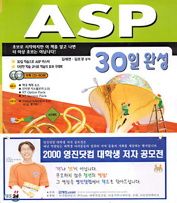 ASP 30일 완성