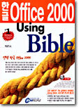 ѱ Office 2000 Using Bible