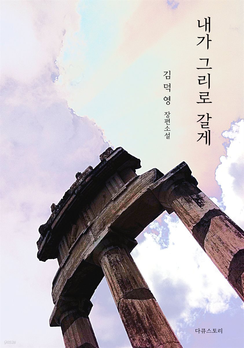 내가 그리로 갈게