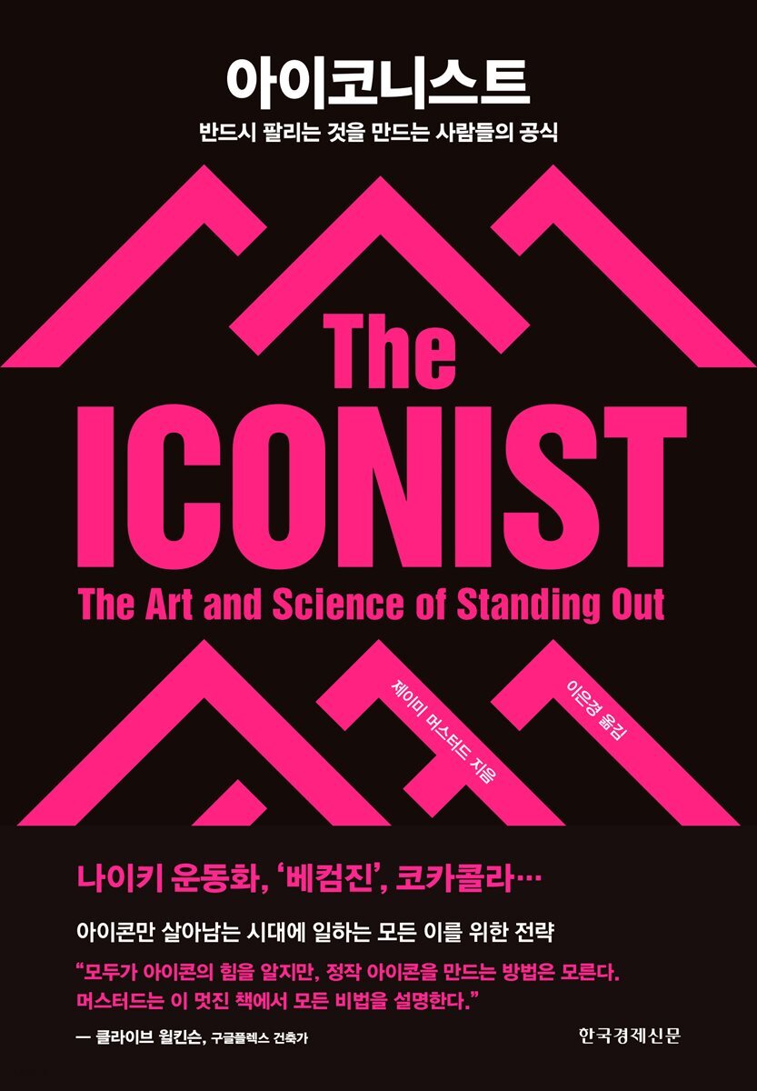 아이코니스트