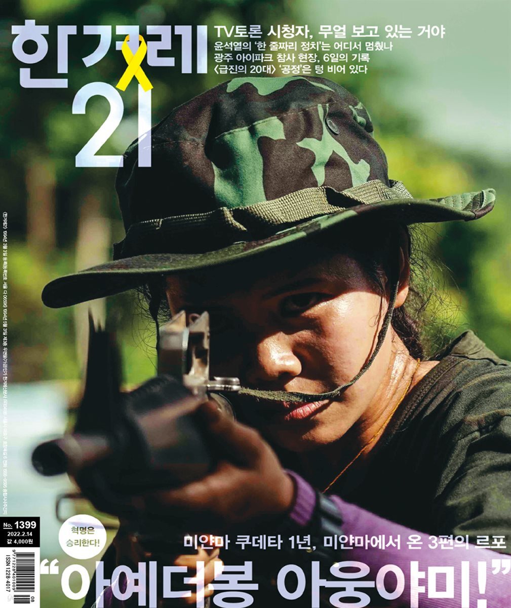 한겨레21 1399호