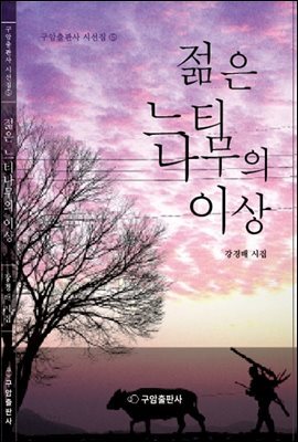 젊은 느티나무의 이상