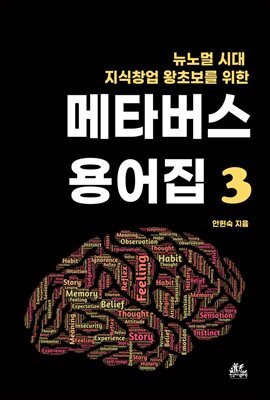 메타버스 용어집 3