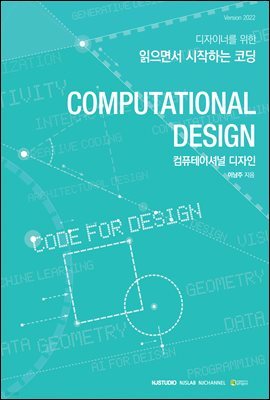 ǻ̼ų  / Computational Design