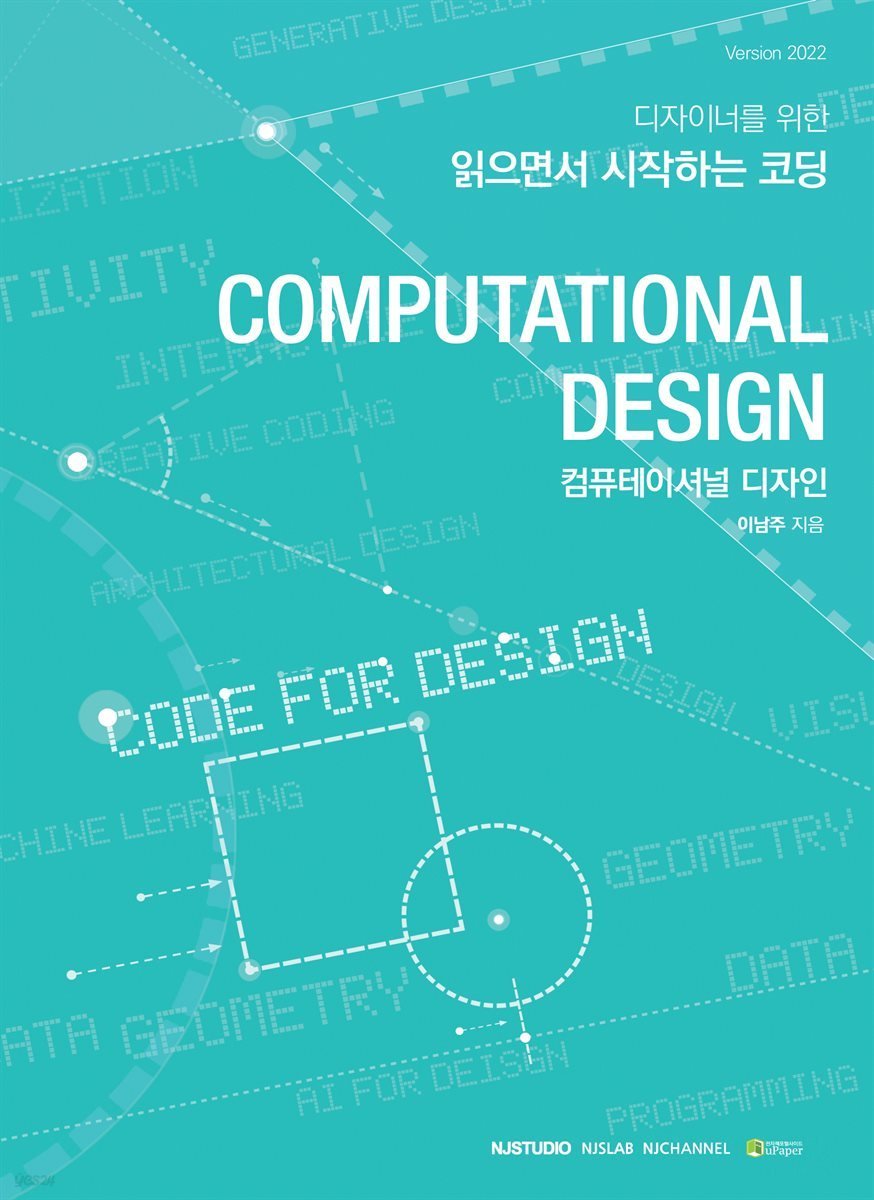 컴퓨테이셔널 디자인 / Computational Design