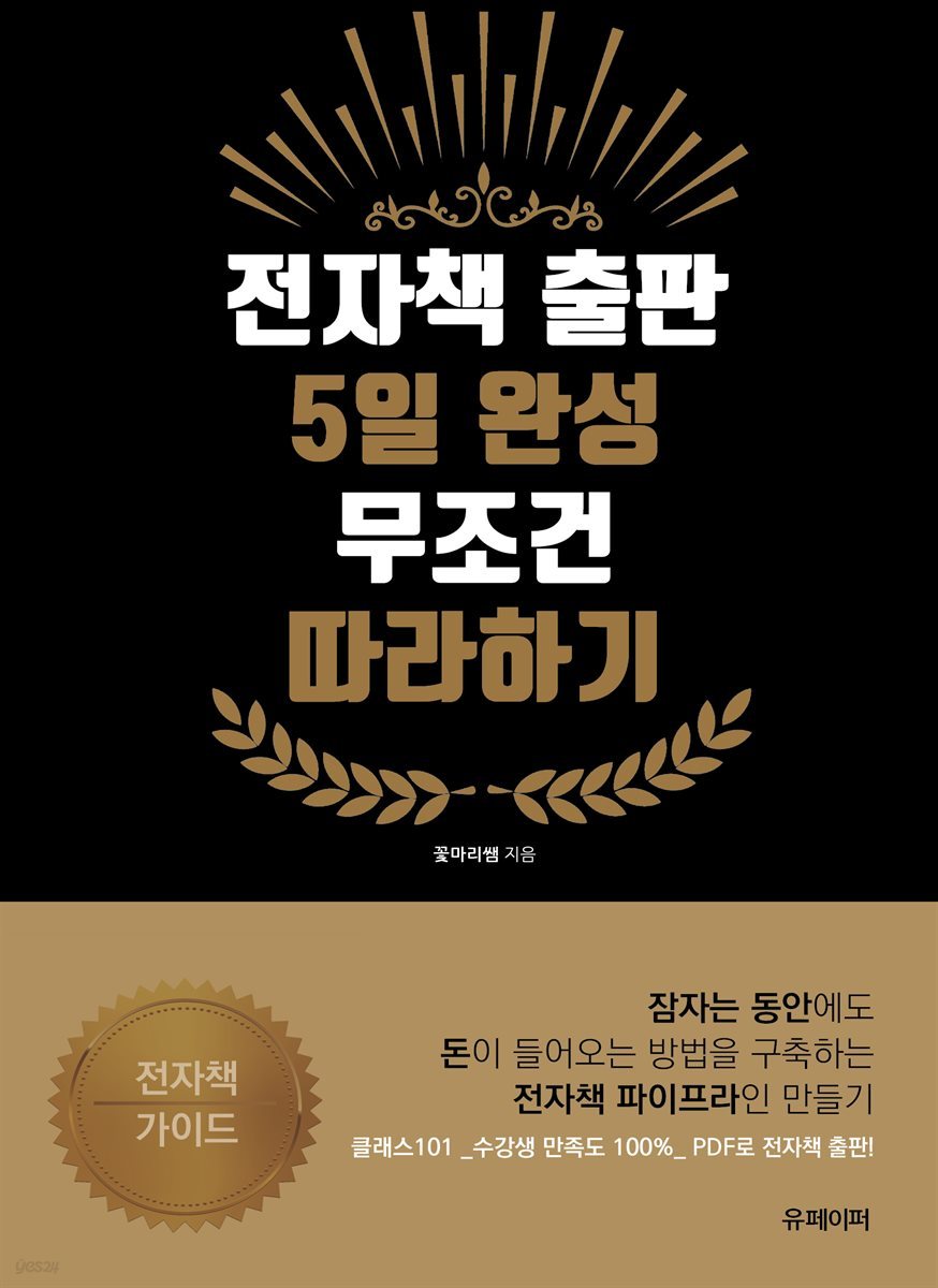 전자책 출판 5일 완성 무조건 따라하기!