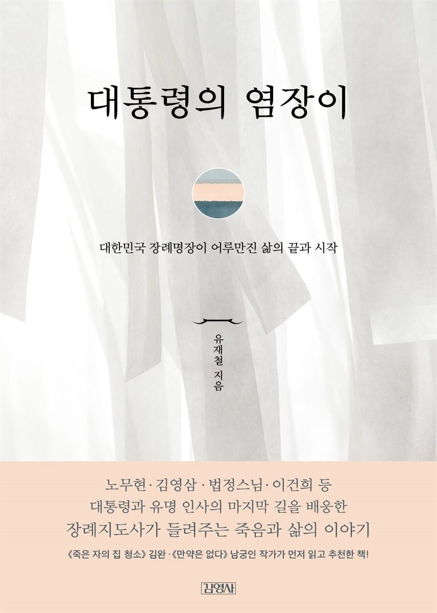 대통령의 염장이