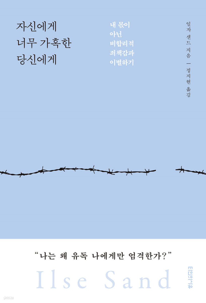 자신에게 너무 가혹한 당신에게