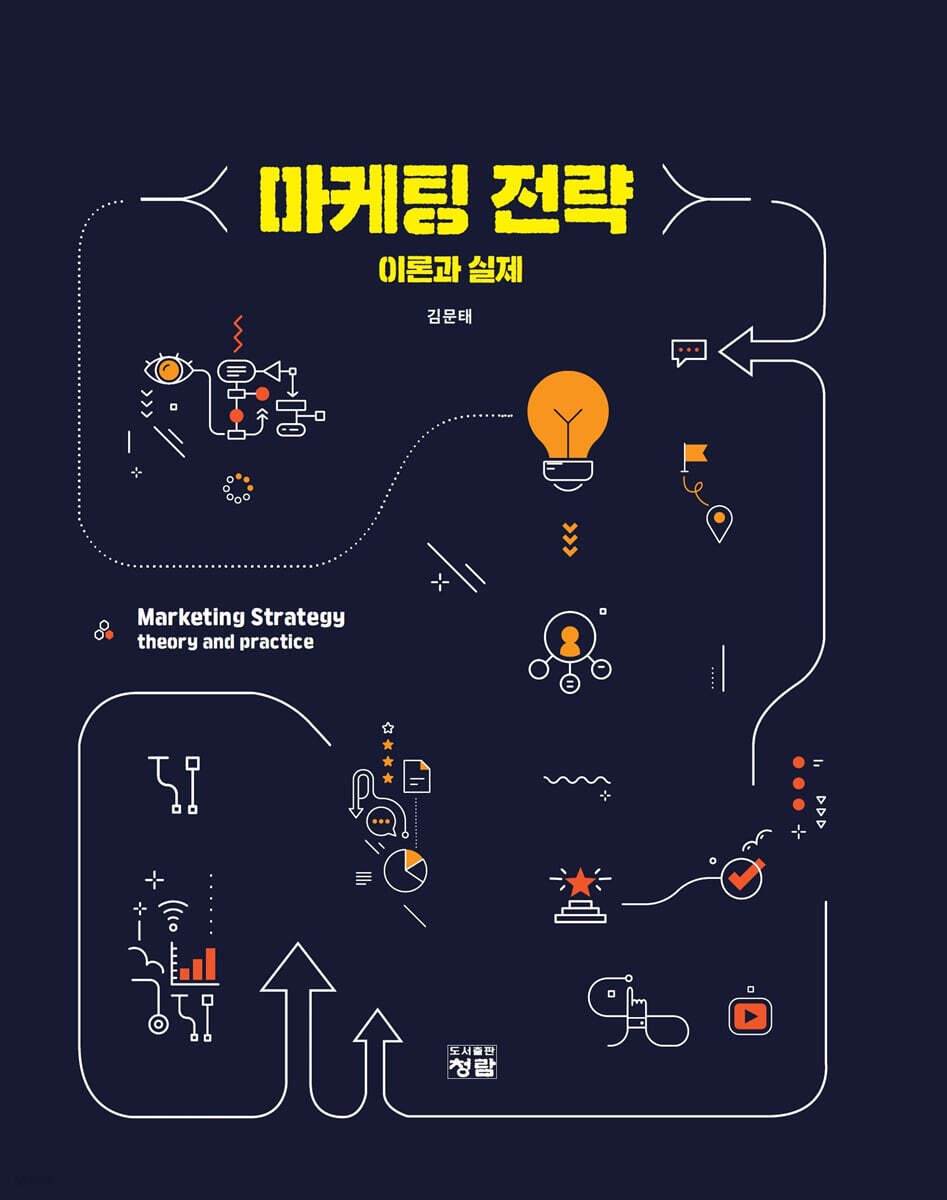 마케팅 전략