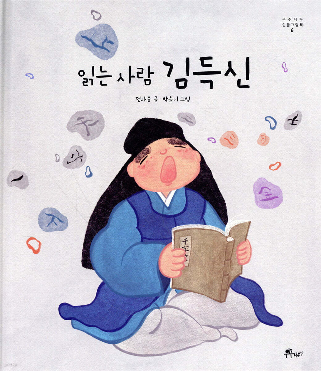 읽는 사람 김득신