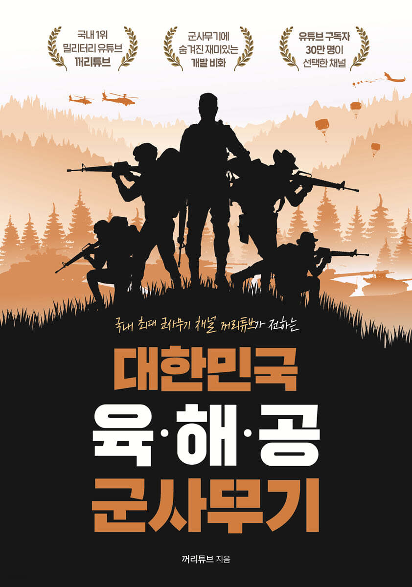 대한민국 육·해·공 군사무기