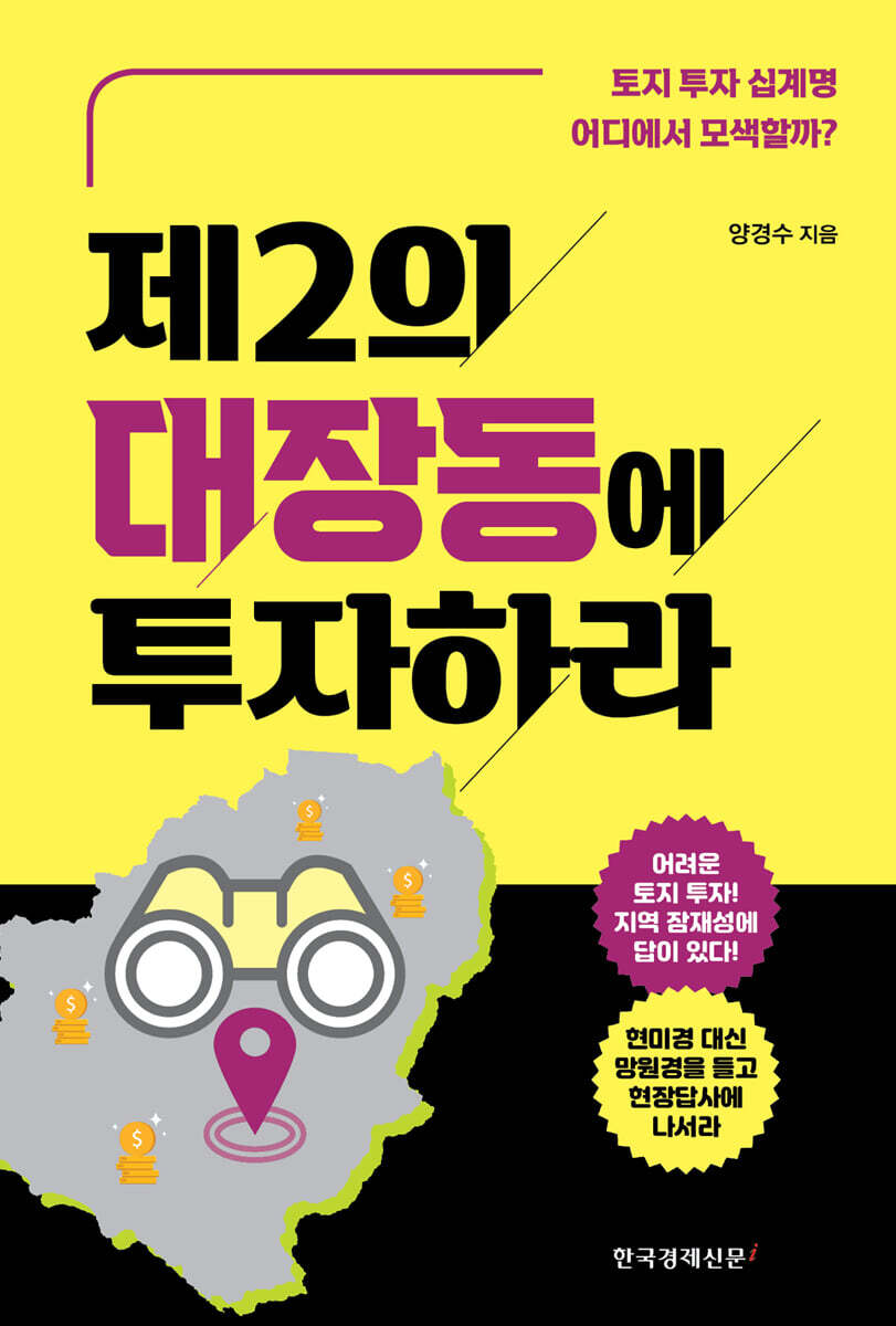 제2의 대장동에 투자하라