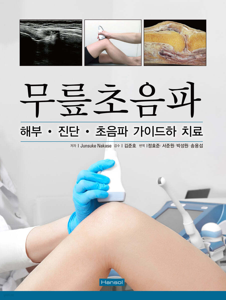 무릎초음파