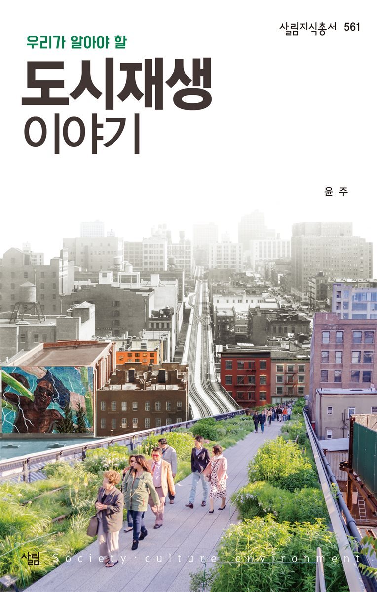 도시재생 이야기